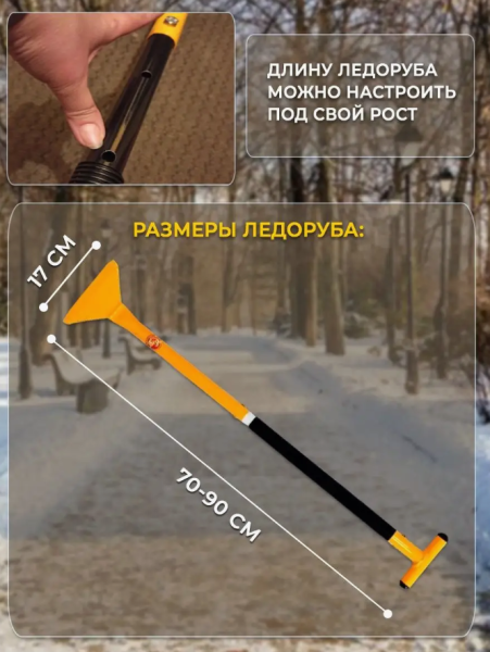 Ледоруб скребок Торнадика / Ледоруб для уборки льда и снега